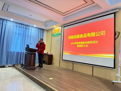 聚力提質(zhì)增效，共創(chuàng)養(yǎng)殖新篇章丨2024年旭瑞公司養(yǎng)殖系統(tǒng)提質(zhì)增效培訓暨表彰大會順利召開！